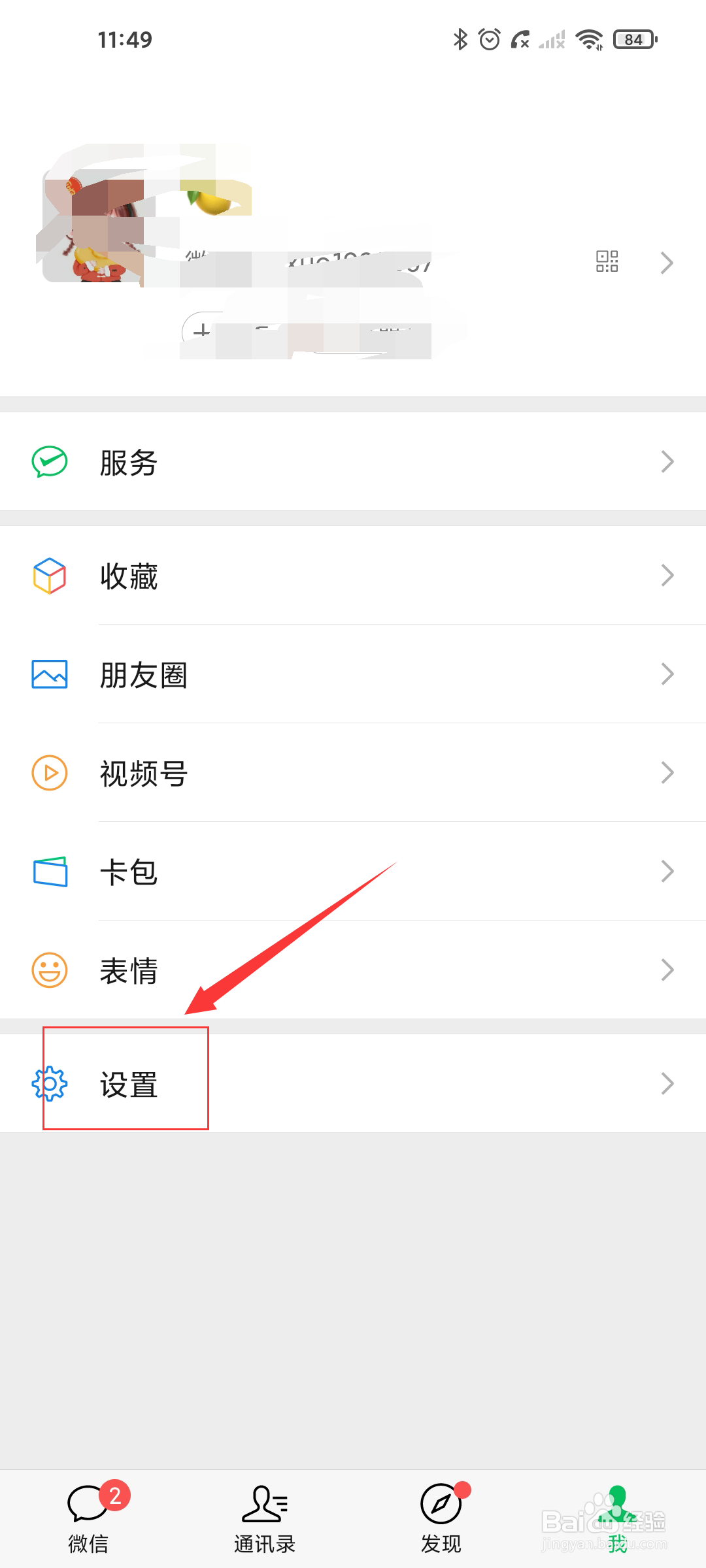 微信怎么群发消息