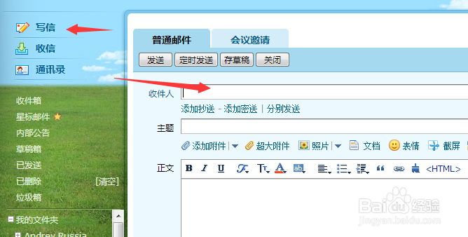 腾讯企业邮箱如何群发邮件
