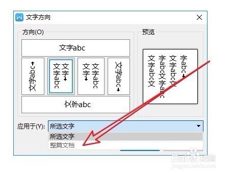 wps2019怎么设置文字方向 如何调整文字方向
