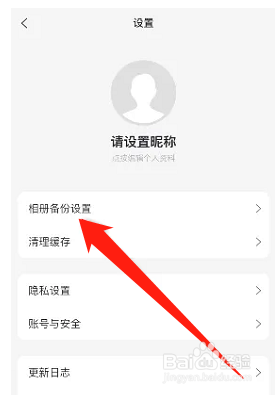 阿里云盘如何开启相册自动备份