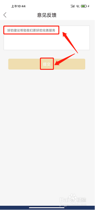 任马停APP怎么提交意见反馈