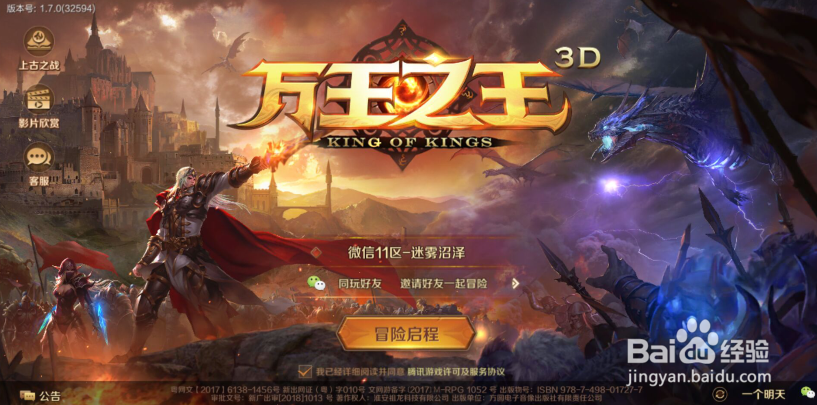万王之王3D怎么切换角色?