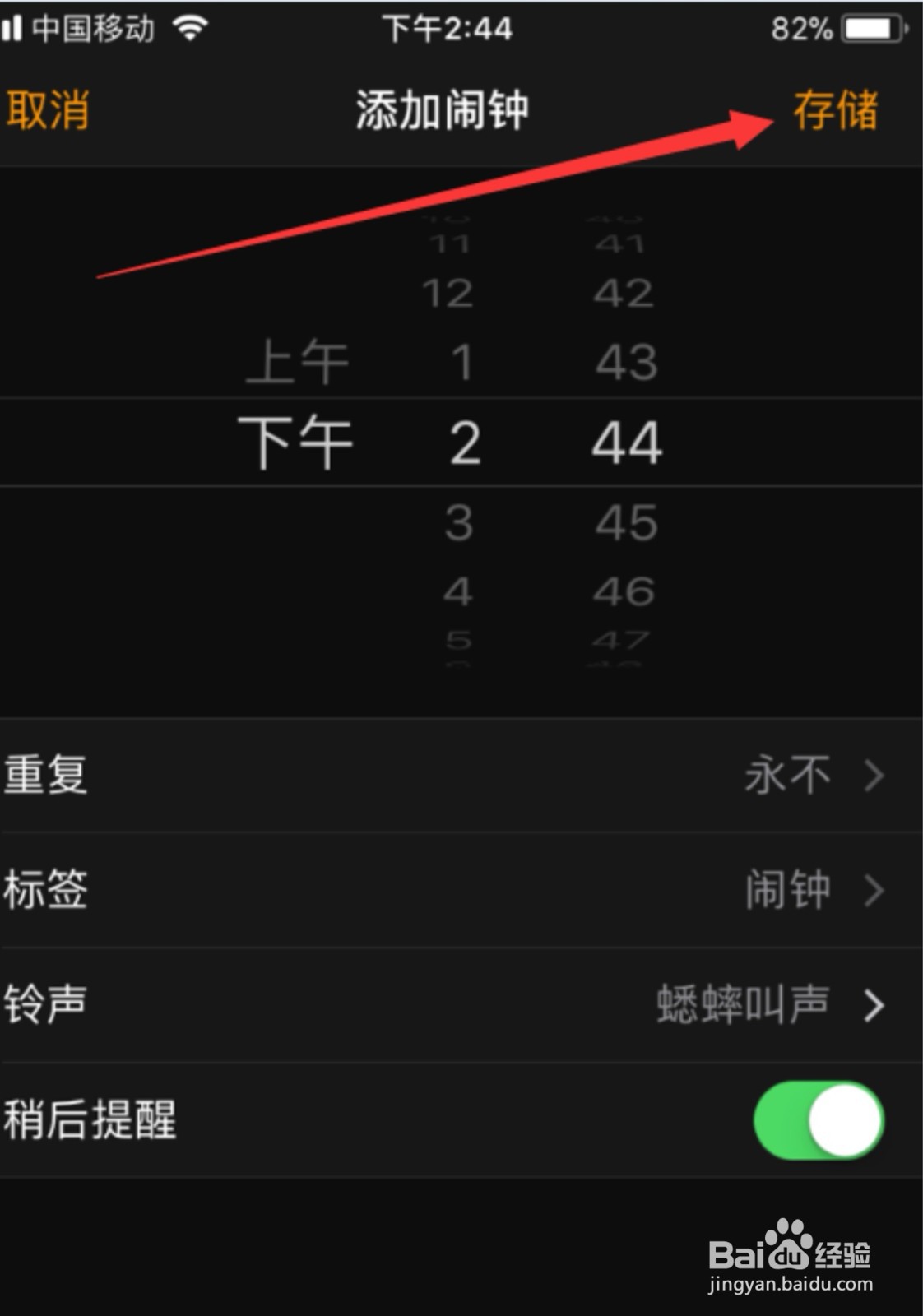 苹果手机怎么设置闹铃？