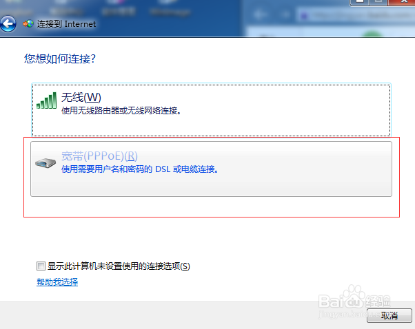 win7如何创建宽带连接，怎样建立宽带连接