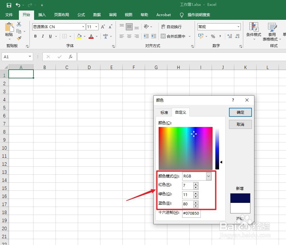 藏蓝色怎么调出来