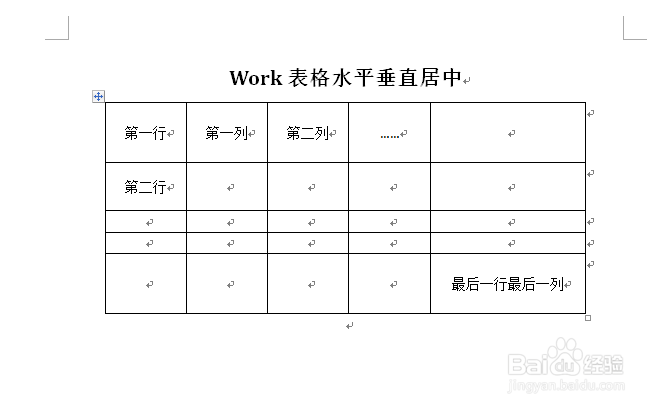 work2010/2013表格如何设置水平垂直居中