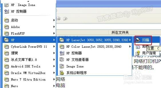 XP中网络打印机怎么扫描