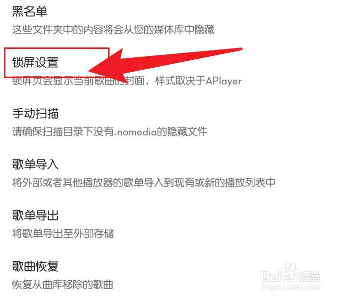手机APlayer播放器关闭锁屏