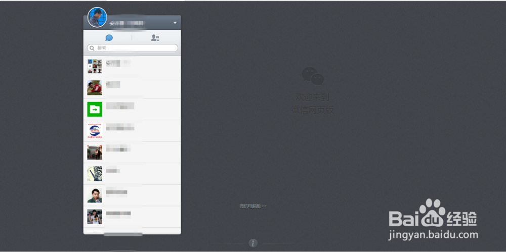怎么用电脑登录微信全攻略