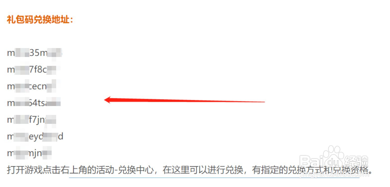 荒野乱斗礼包兑换码怎么获取