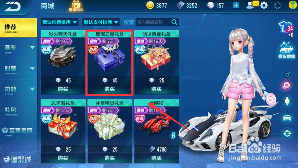 QQ飞车手游璀璨之星如何获得