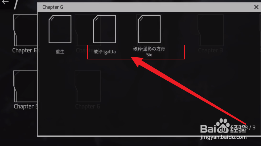 phigros第六章隐藏曲解锁攻略
