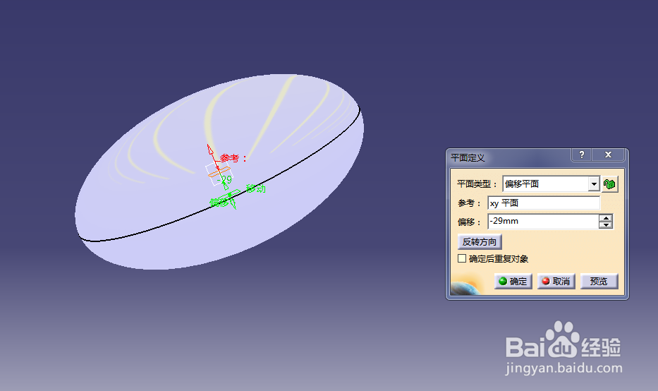 CATIA怎么画勺子