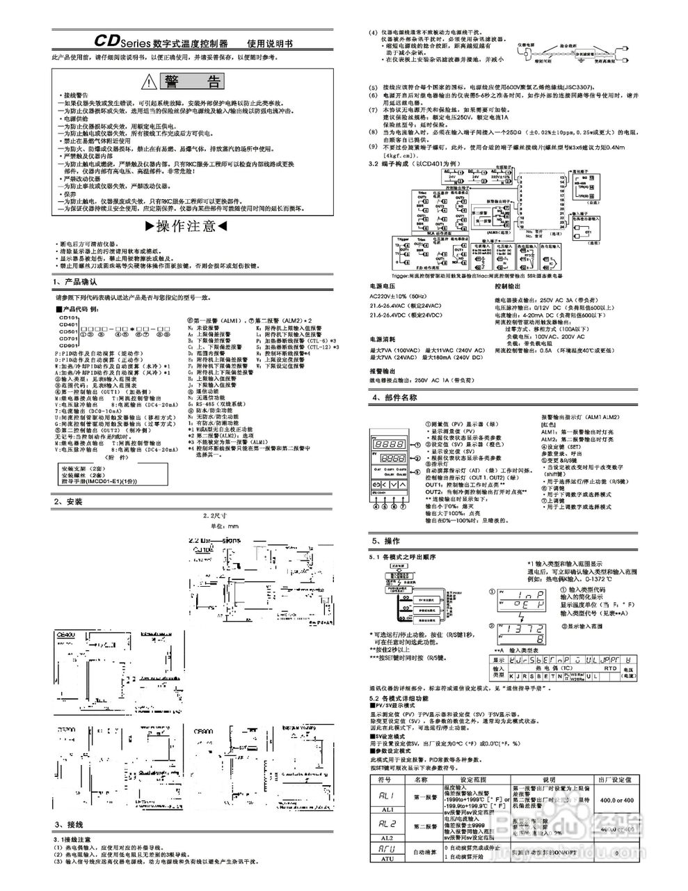 CD系列温度控制器使用说明书