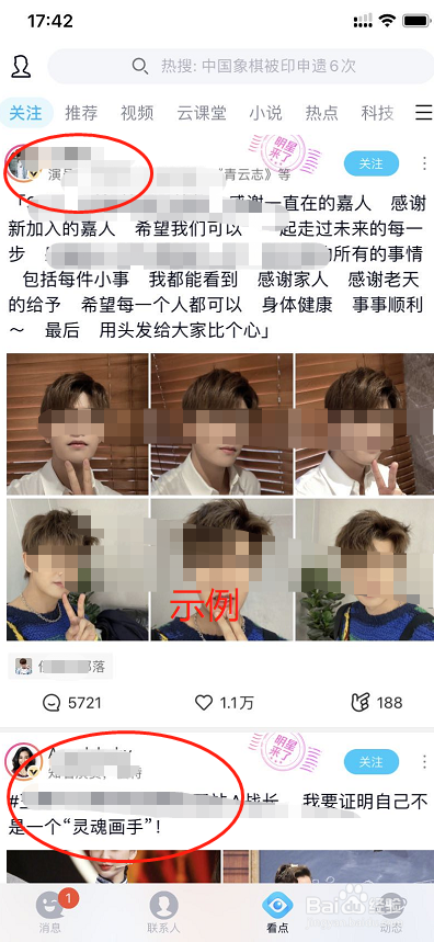 如何在QQ看点中查看别人“biu”的内容呢