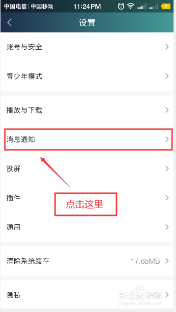爱奇艺APP设置消息通知夜间免打扰 (基础篇)