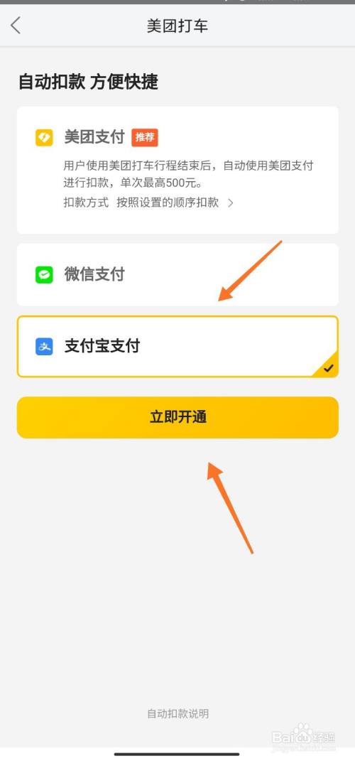 美團打車怎麼使用支付寶免密支付