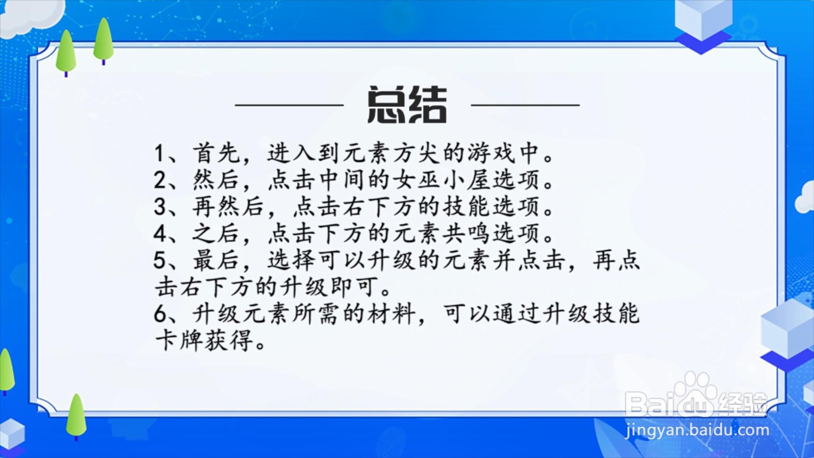 元素方尖怎么提升元素共鸣等级？