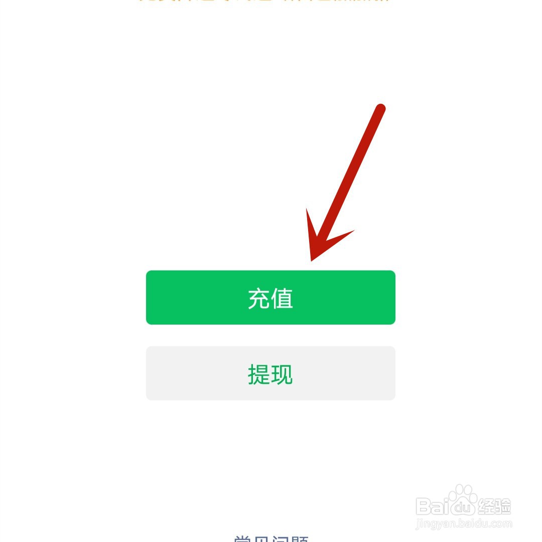 微信钱包怎么充值零钱