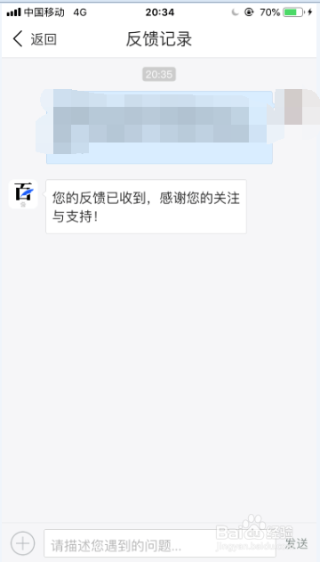 怎么在手机上登录百家号账号并提交意见或反馈