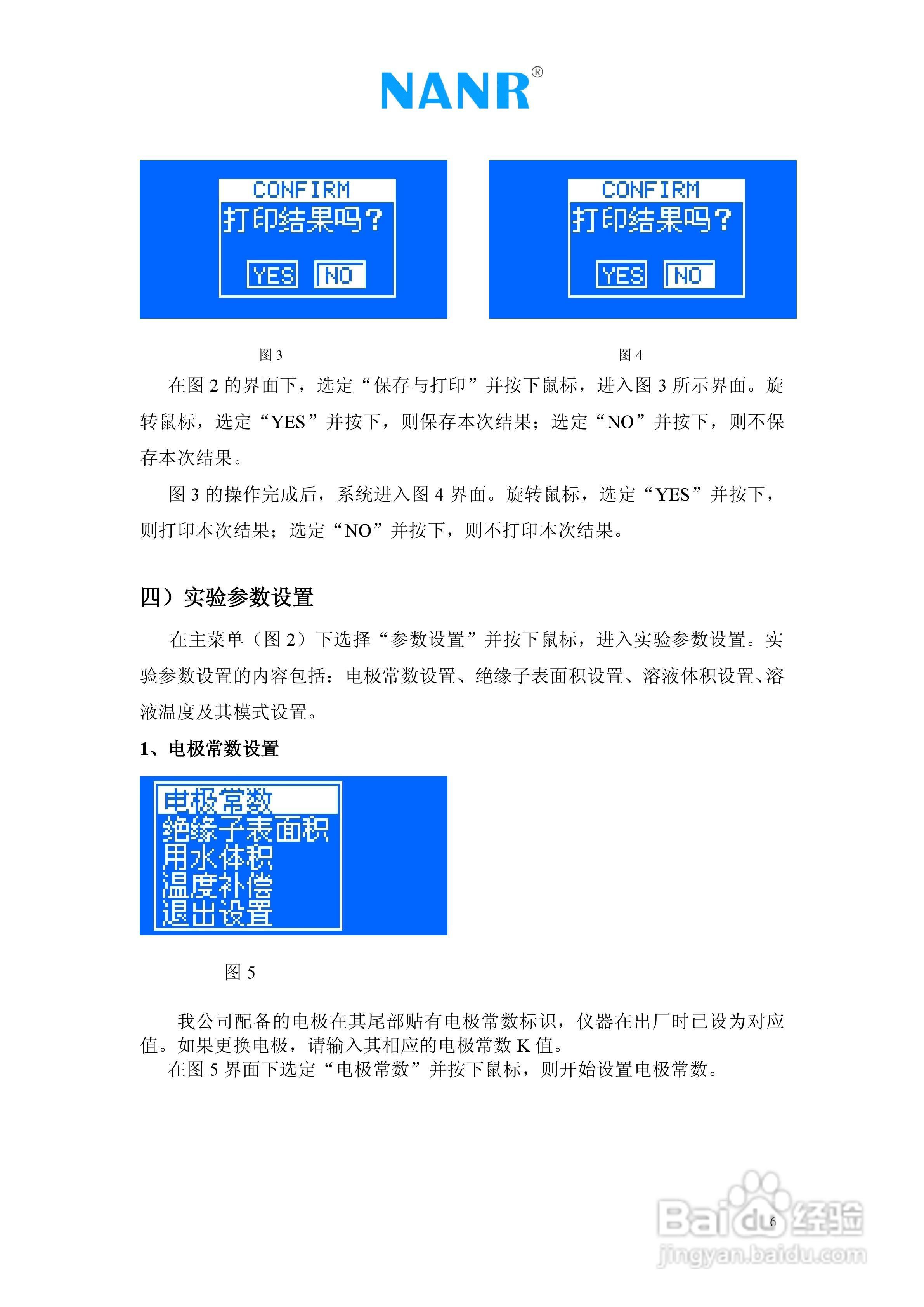 NRYMC智能电导盐密测试仪说明书