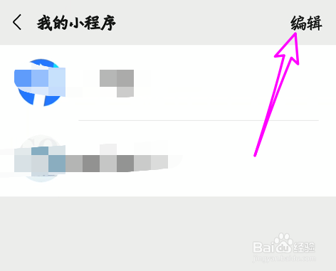 怎么批量删除微信小程序