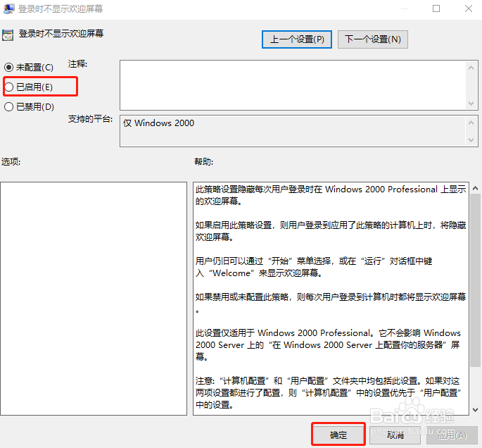 Win10系统如何取消开机欢迎界面