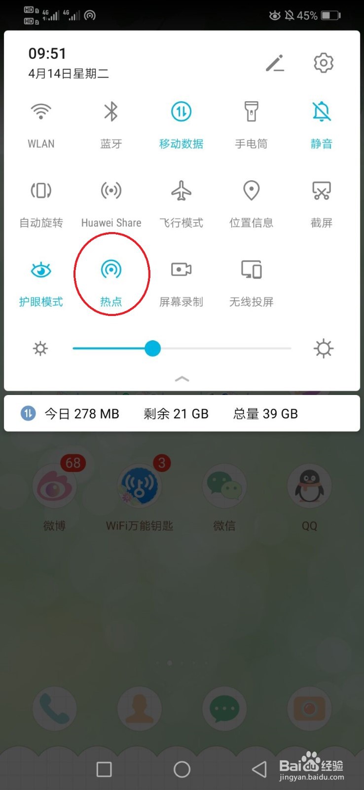 怎么使用手机开热点