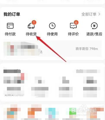 肯德基宅急送怎么联系骑手