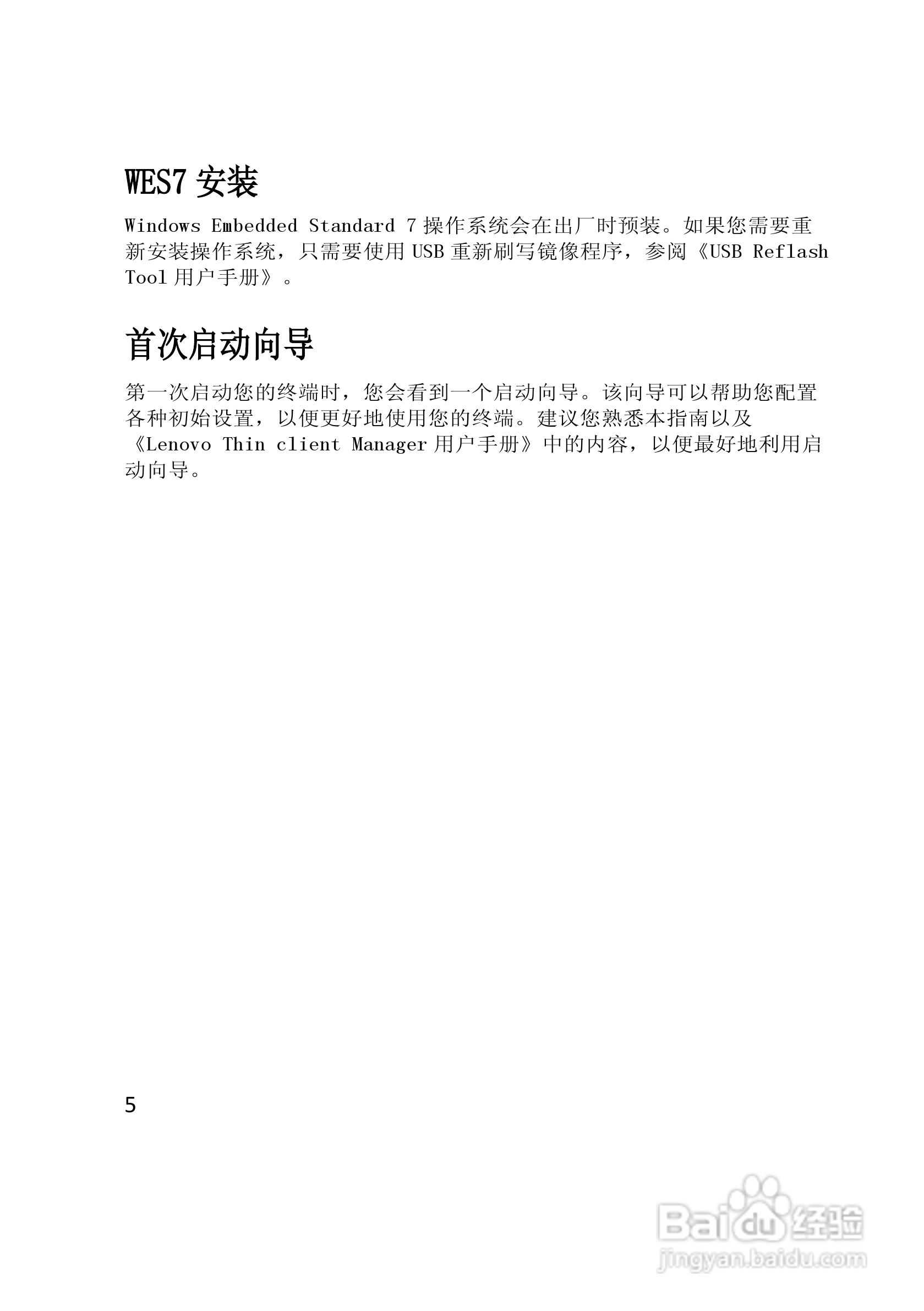 联想ThinkcentreM2600c瘦客户机WES7操作系统使用手册