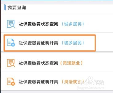 支付宝怎么打印社保缴费明细