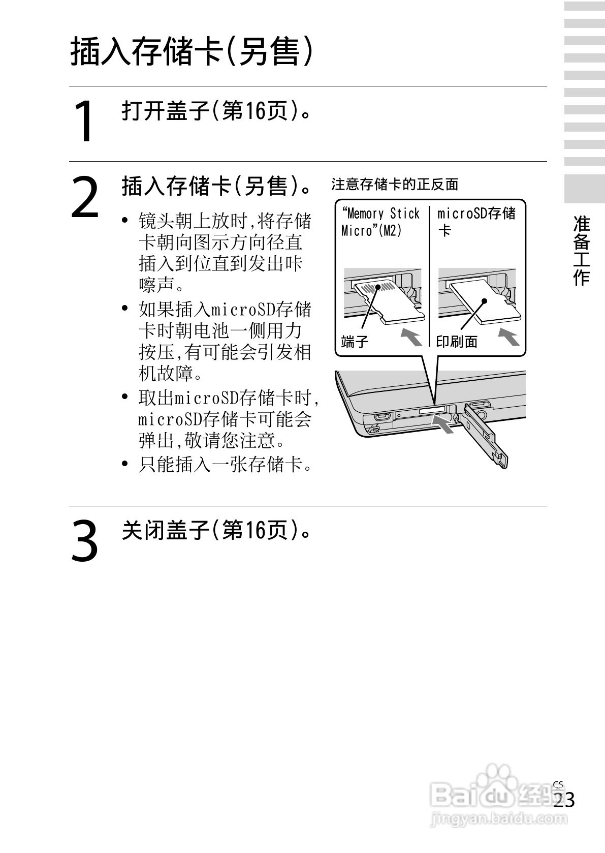 索尼DSC-TX66数码相机使用说明书:[3]