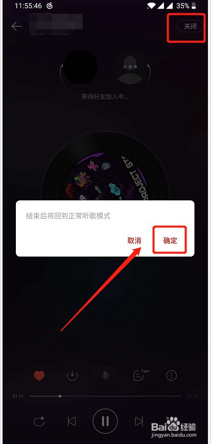 网易云如何邀请好友一起听歌