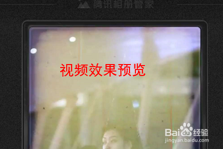 相册管家如何将照片做成视频？