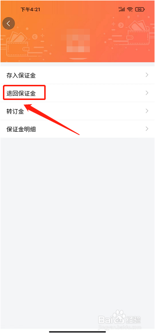 日拍网APP怎么退回保证金