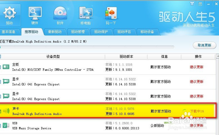 声卡驱动安装失败
