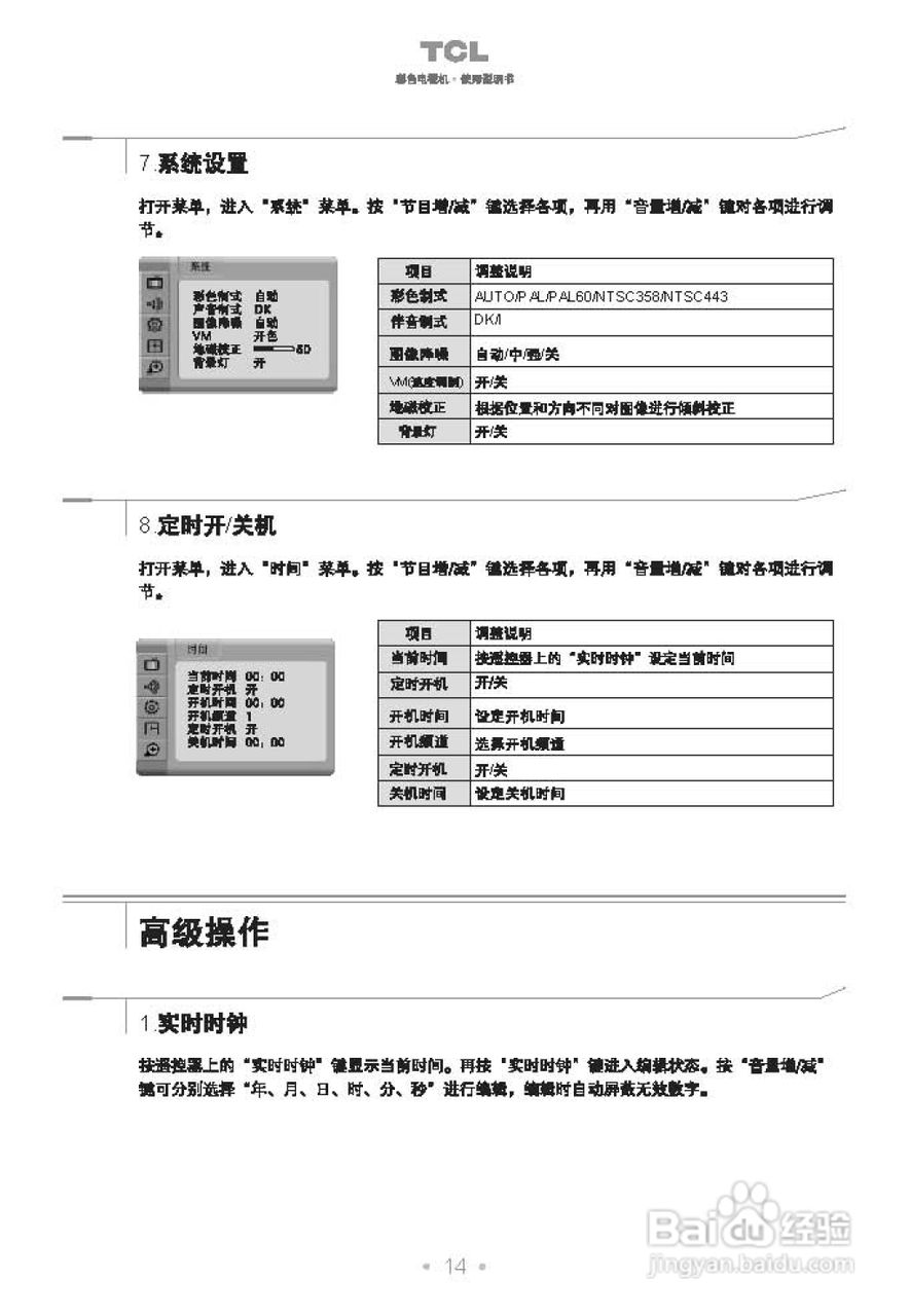 TCL王牌HD34B05A彩电使用说明书