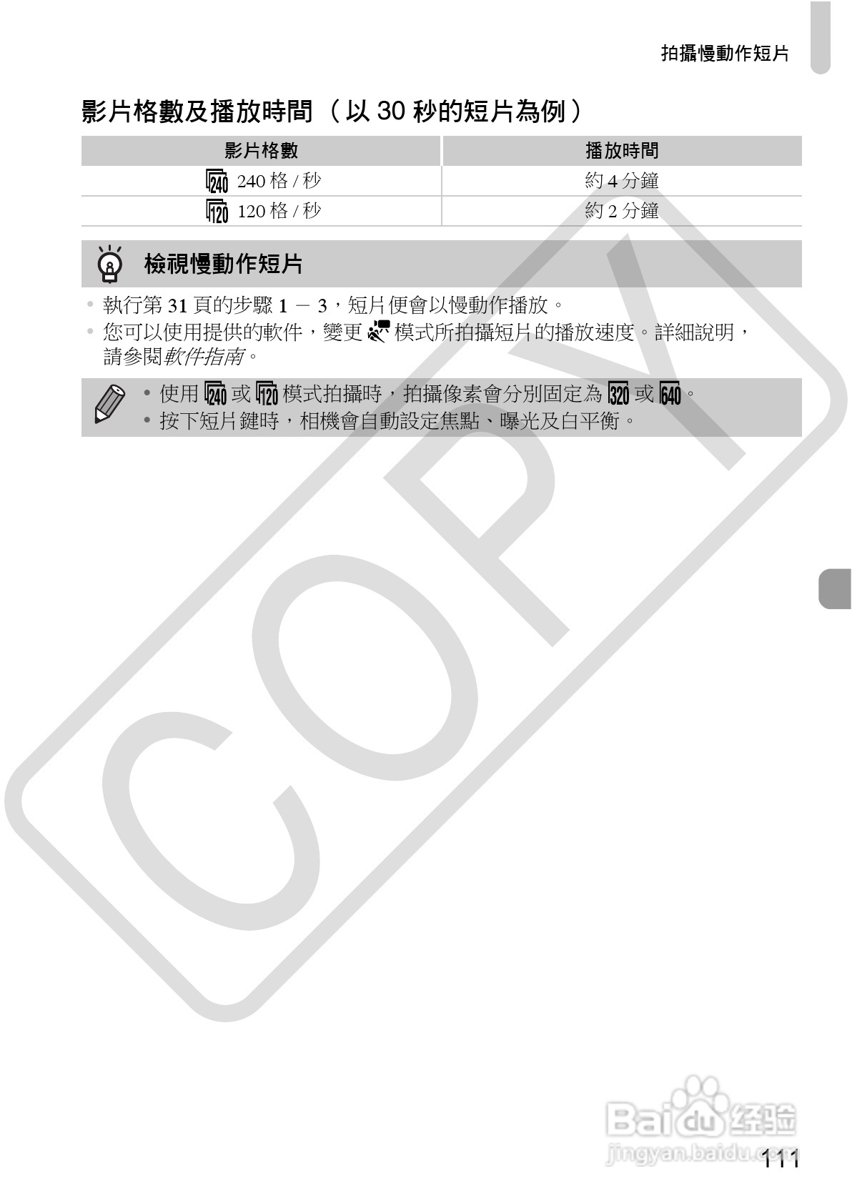 Canon IXUS220HS相机使用说明书:[12]