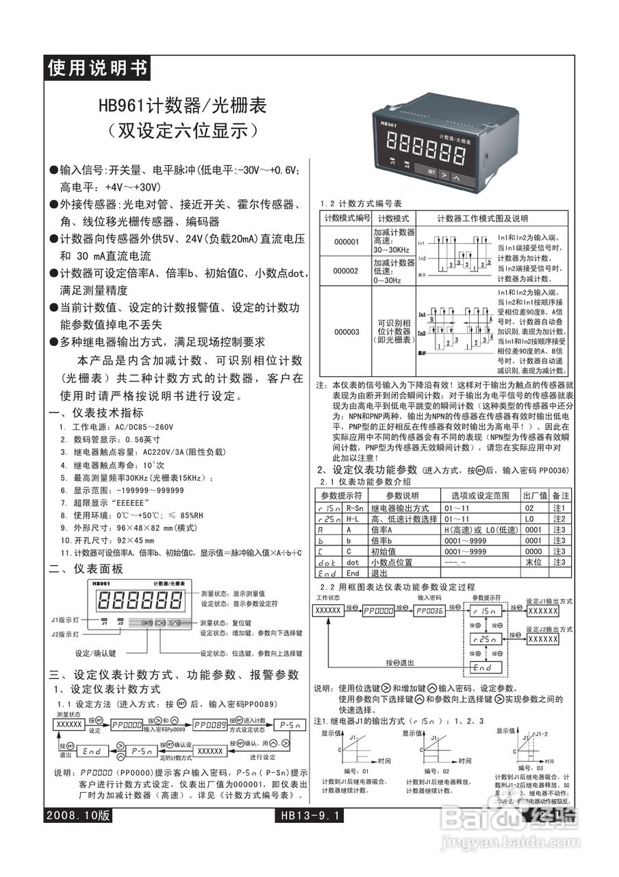 飛楊hb961型計數器/計米器使用說明書