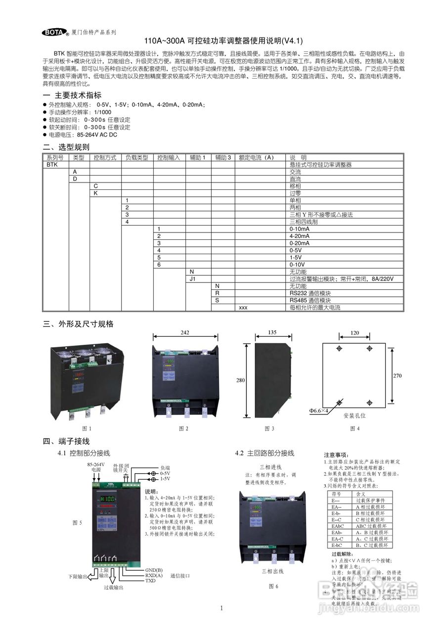 伯特110-300A(4.1)功率调整器使用说明书