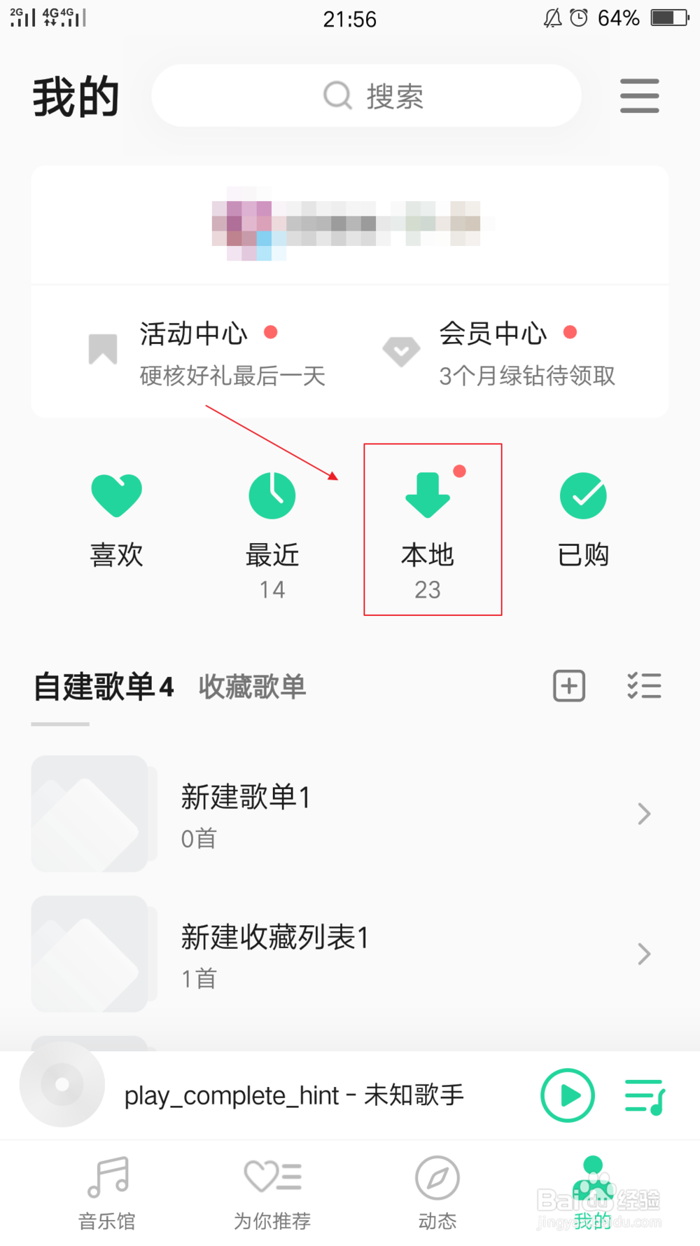 百度云里的音乐怎么传到QQ音乐里