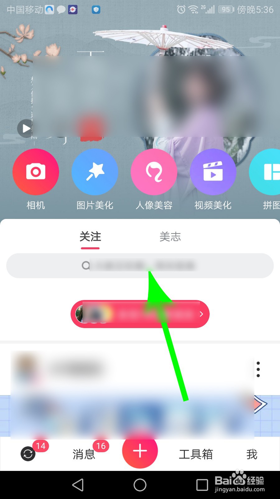美图秀秀get同款怎么弄