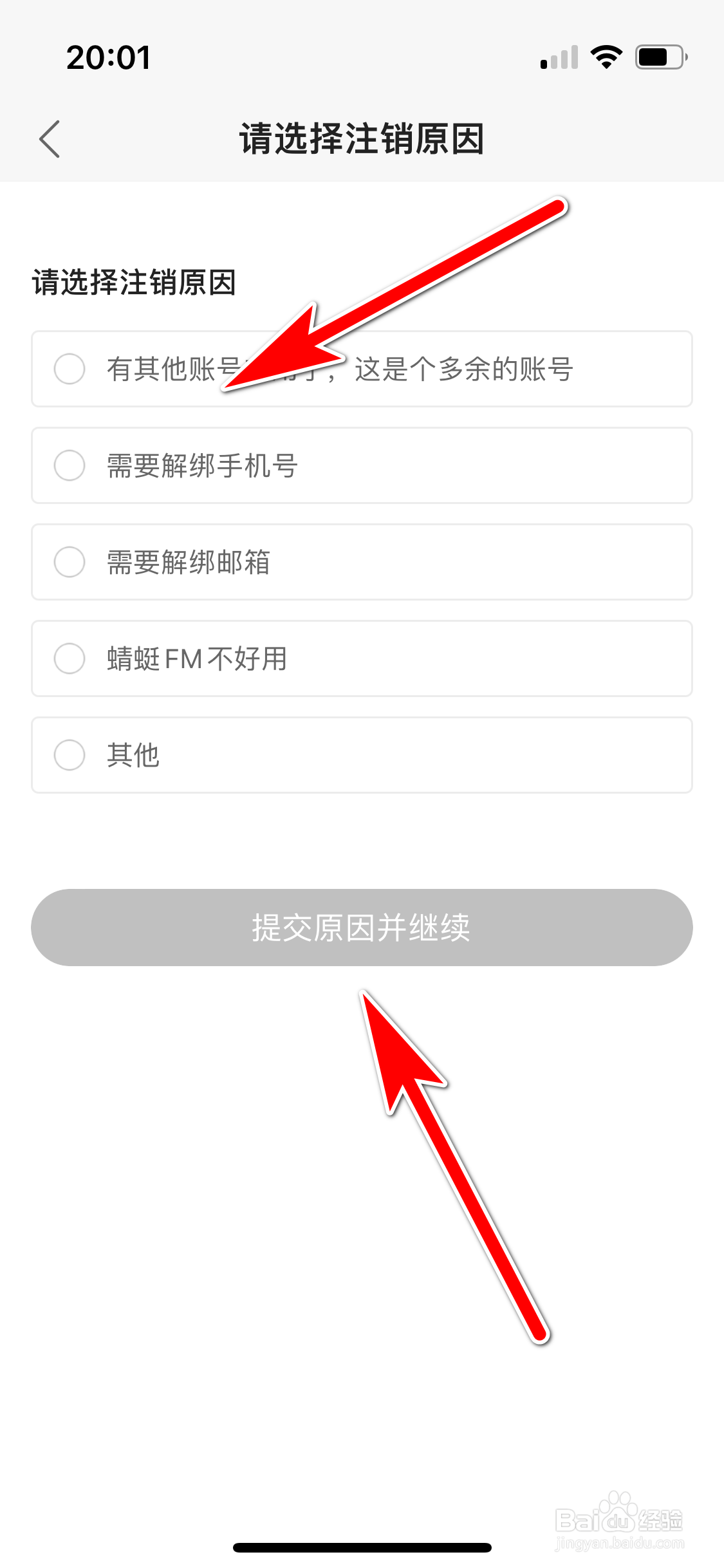 蜻蜓FM如何注销当前账号