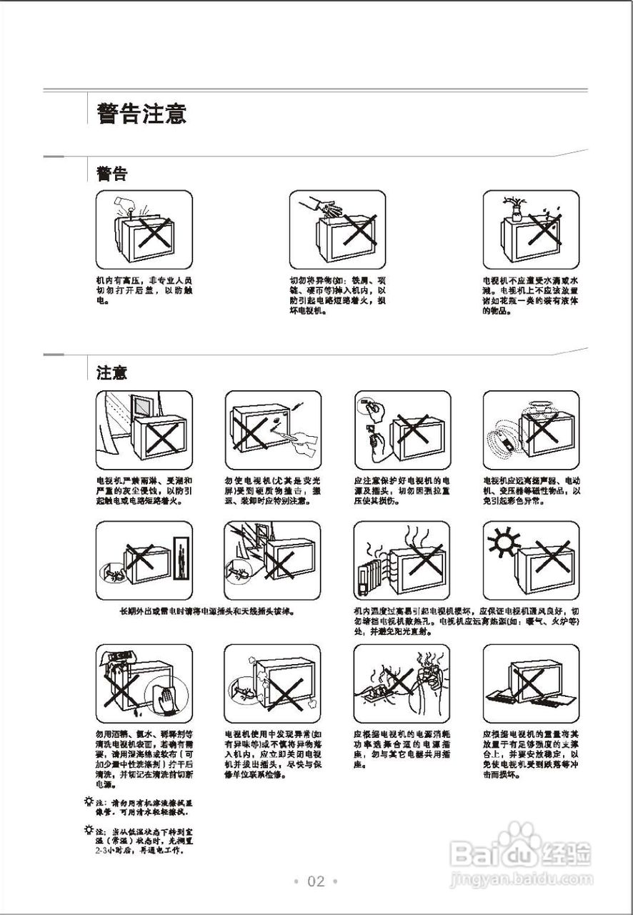 TCL王牌NT25228彩电使用说明书