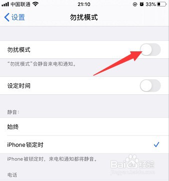 iPhone怎么拦截骚扰电话