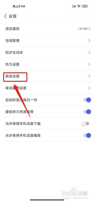 每日英语听力app如何设置跟读颜色标识
