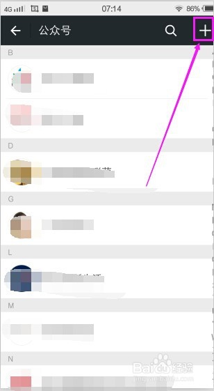 微信如何添加公众号