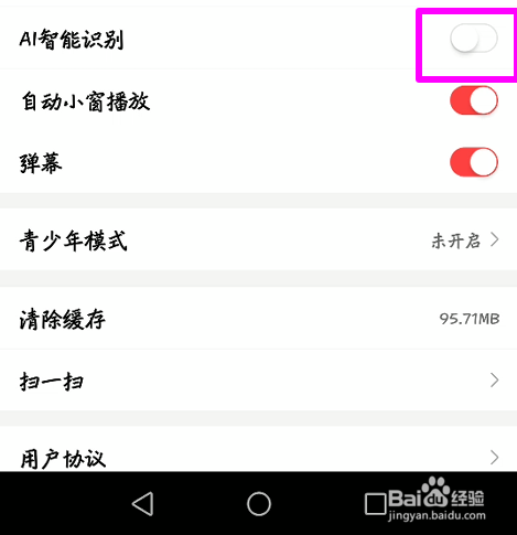 好看视频手机端怎么不使用ai智能识别