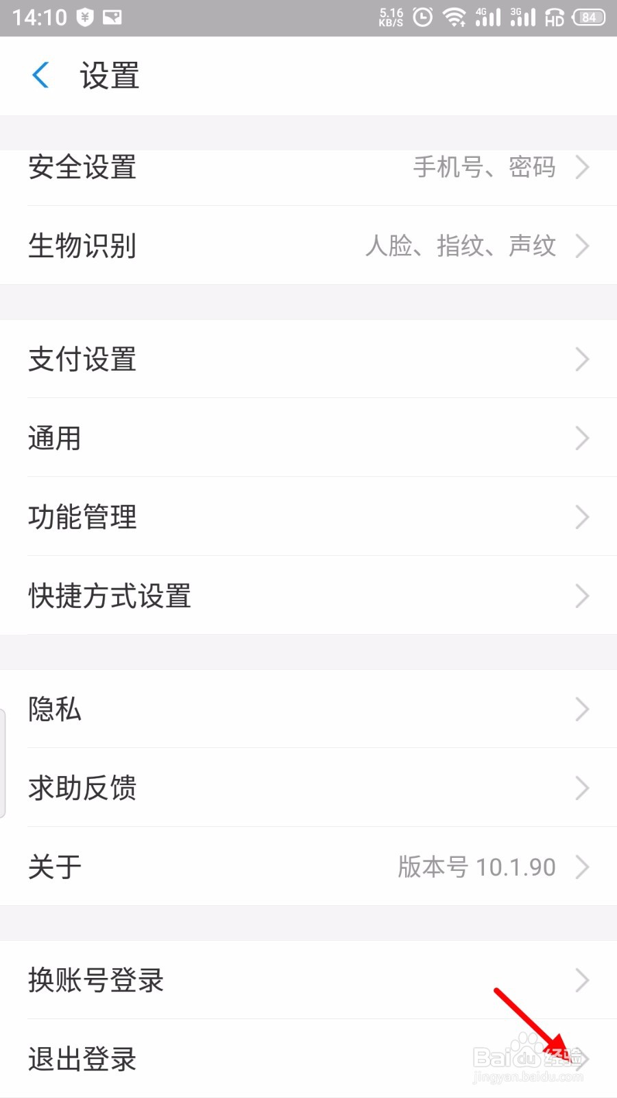 支付宝怎么退出当前登录