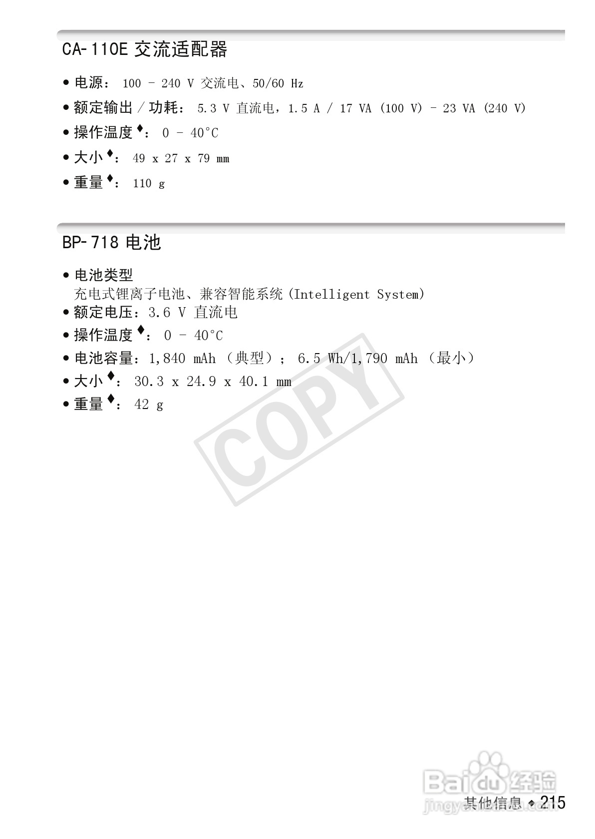 佳能LEGRIA HF M52数码摄像机使用说明书:[22]